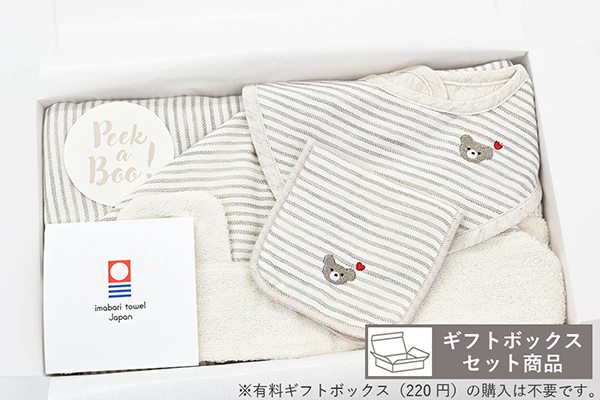 Peek a Boo ボーダーギフト3点セット（フード付きBT・スタイ・HK）