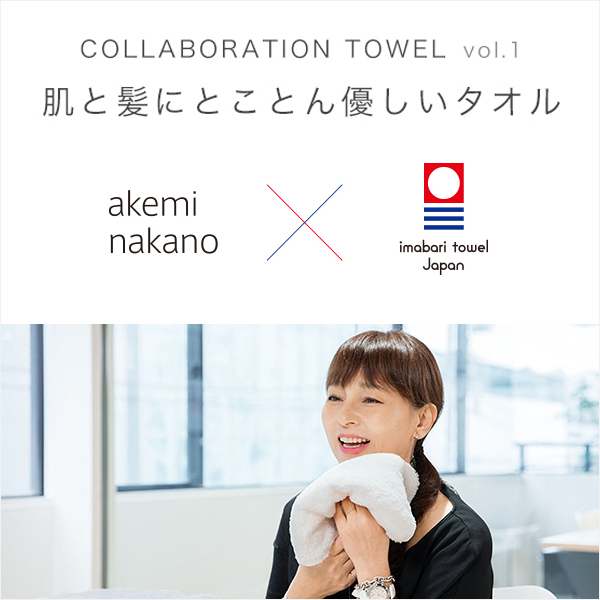 コラボレーションタオル