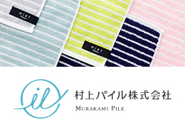 村上パイル