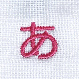 名入れ刺繍平成丸ゴシック