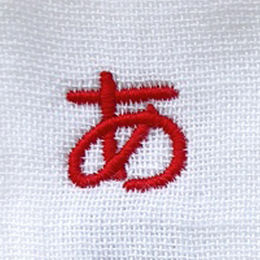 名入れ刺繍平成丸ゴシック