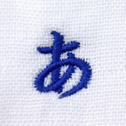 名入れ刺繍ネーム楷書