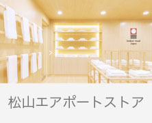 2019年12月06日　松山エアポートストア　年末年始通常営業のお知らせ