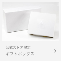 ギフトボックス