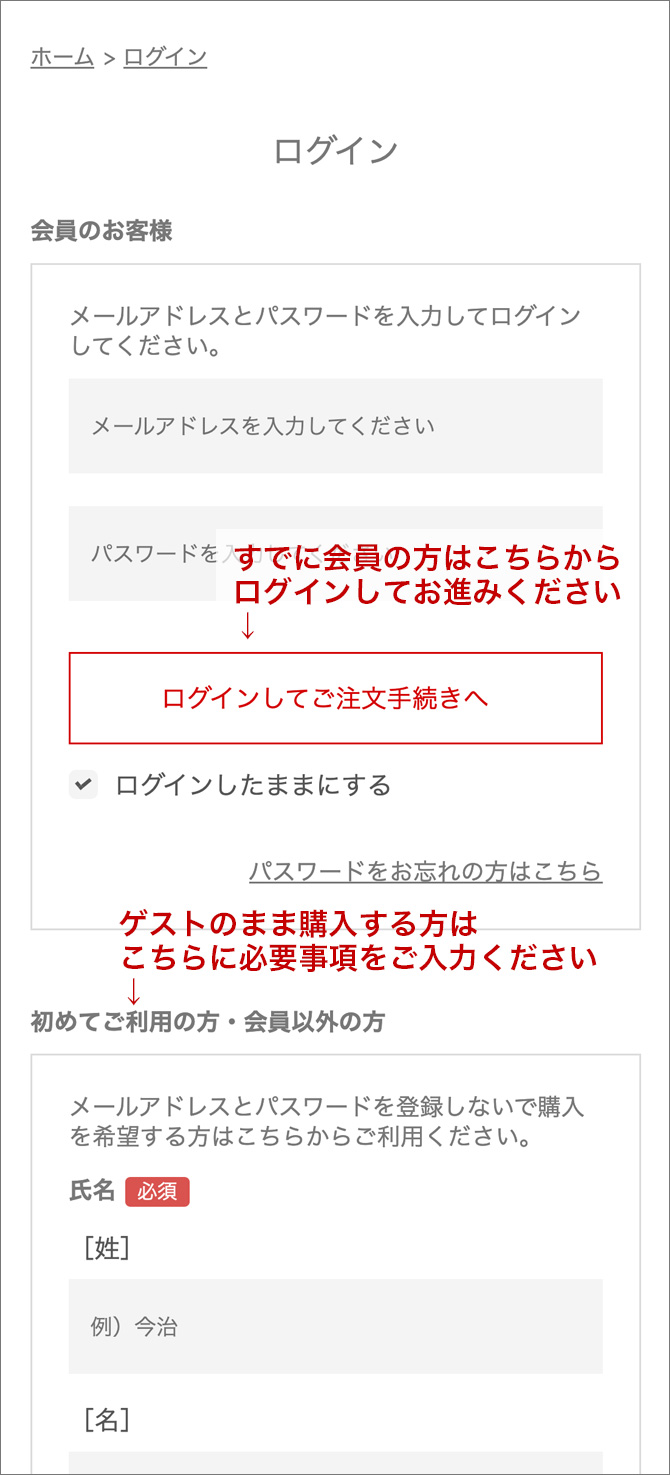 ログイン、または個人情報を入力する
