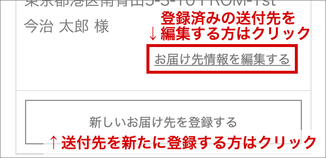 お届け先を指定する