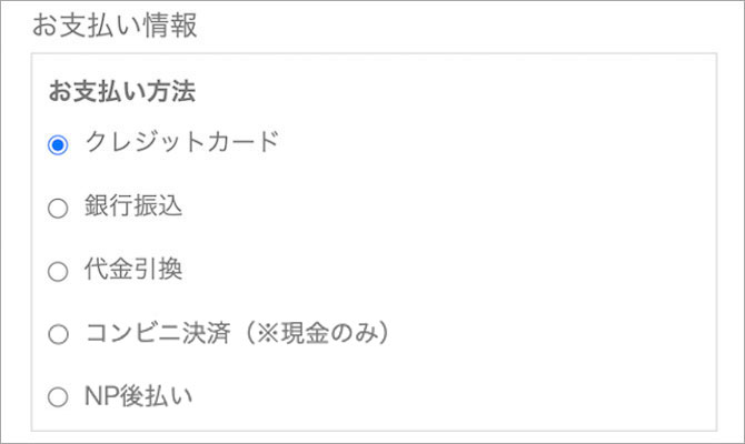 当店でのお支払い