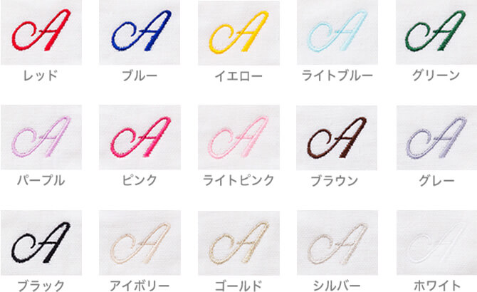 刺繍糸のカラー